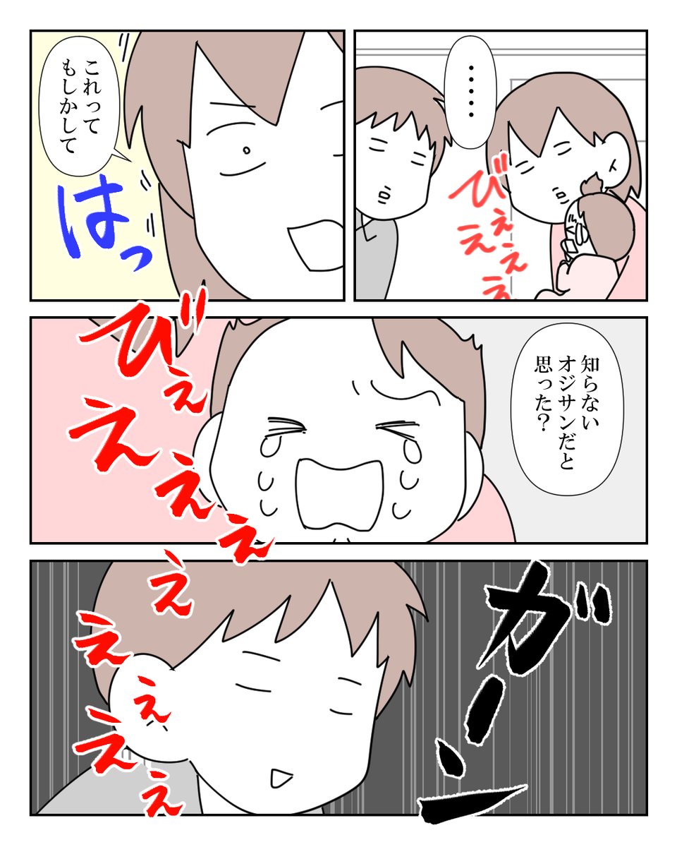 娘に拒絶された父の話 3/3 
