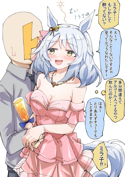 至って普通に酔ったヒシミラクル
#ウマ娘 
#ヒシミラクル 