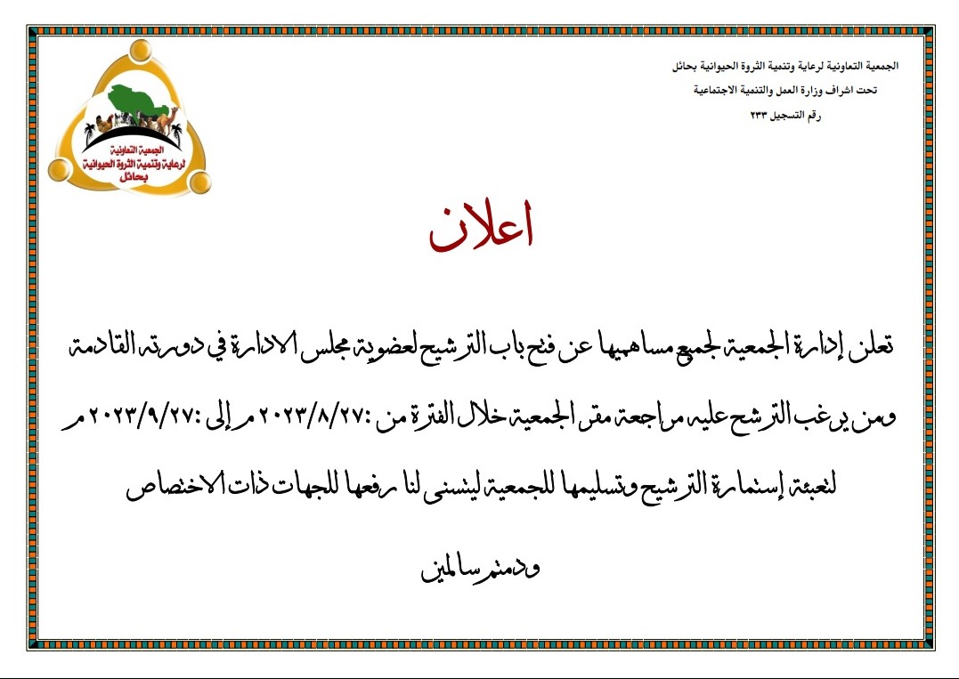 الجمعيةالتعاونيةلرعايةوتنميةالثروةالحيوانية.بحائل. (@tharwa_hail) on Twitter photo 