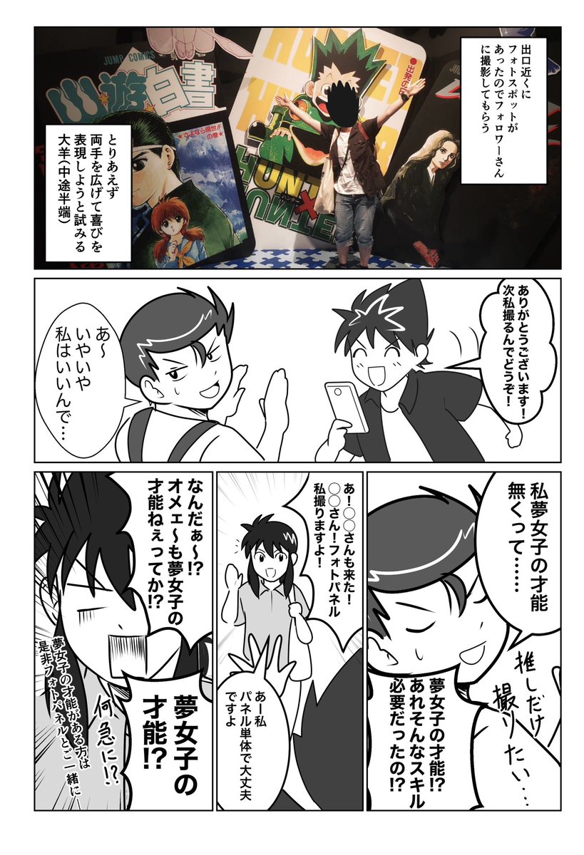 大阪冨樫展レポ漫画②「展示会場内編」 