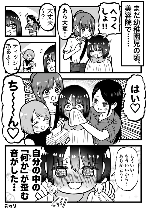 子供の頃、美容院でくしゃみしただけで性癖が破壊された話 
