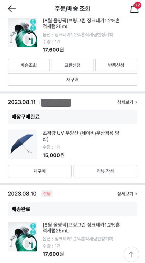 브링그린 징크테카 세럼

화해에서 마데카솔에도 1% 함유된 유효성분인 테카가 1.2%나 들어있다는 걸 보고 기대하면서 출시 직후 구매한 제품이에요.

개인적인 생각이지만 이 제품과 라로슈포제 에센스 덕분에 트러블 없는 여름 났다 싶어서 굉장히 고마운 제품입니다.

(근데 징크는 1ppm 들어있음)