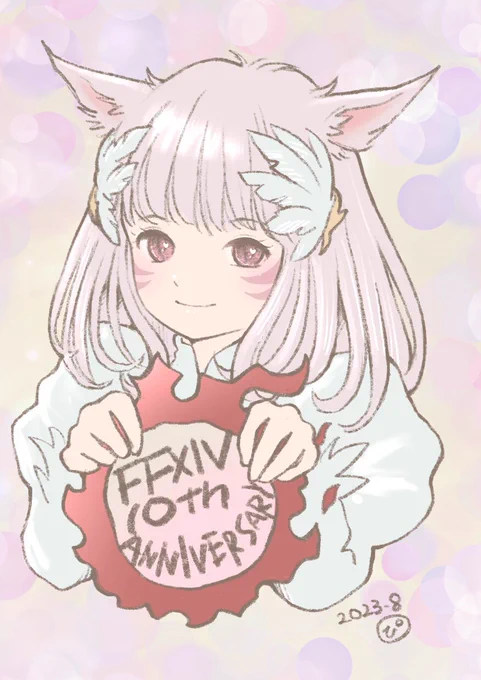 まだ始めて1年半ですが毎日とても楽しく遊んでます。これからも楽しみにしています!新生10周年おめでとうございます#FF14新生10周年 