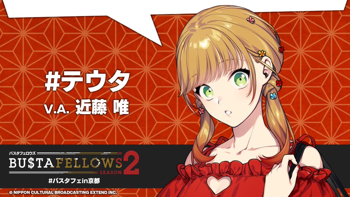 BUSTAFELLOWS（バスタフェロウズ）公式 on X