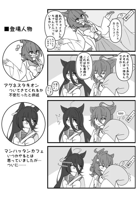 遠征セット

#アグネスタキオン 