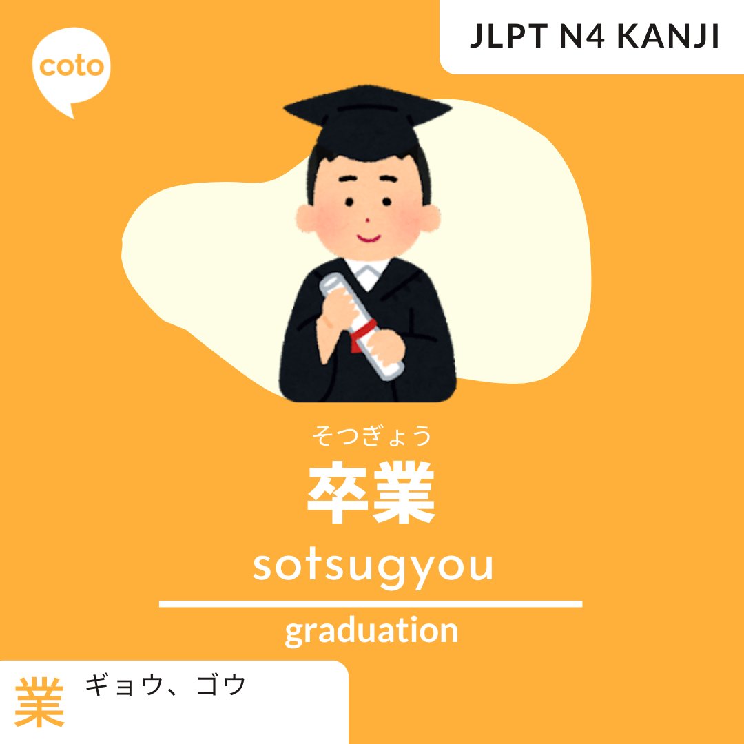 cotoacademy's tweet photo. 来月大学を卒業します🧑‍🎓
raigetsu daigaku o sotsugyou shimasu
I will graduate from college next month 🧑‍🎓

Follow @cotoacademy for more!

#cotoacademy #nihongo #learnjapanese #kanji #jlpt #n4 #sotsugyou #graduation https://t.co/3OijToh3uX