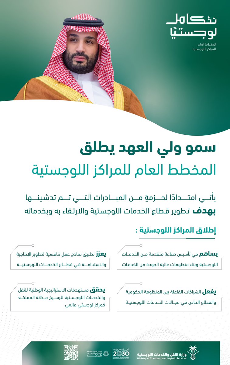 وزارة النقل والخدمات اللوجستية tweet media