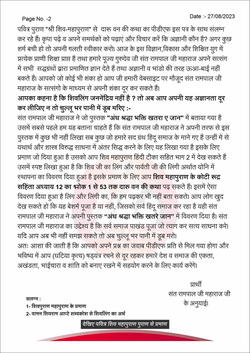 Arjun637519's tweet photo. #चुल्लू_भर_पानी_में   डूब मरो

शिव महापुराण कोटी रुद्र संहिता के अध्याय 12 में शिव लिङ्ग के विषय में एक दारुण वन की कथा है जिसमें शिवलिङ्ग की स्पष्ट जानकारी है। लिङ्गका अर्थ और कुछ नहीं बल्कि शिवजी Private Part है।
यह शास्त्र विरुद्ध साधना है।

First India News Exposed https://t.co/ui4eyro0rM