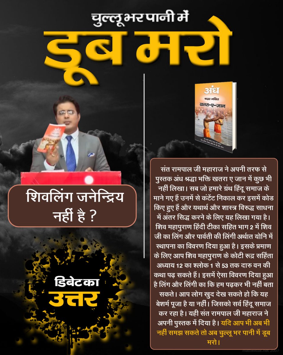 avnijesus's tweet photo. #चुल्लू_भर_पानी_में   डूब मरो
In Bhagavad Gita Chapter 4 Verse 34 Shri Krishna instructs Arjun to seek the refuge of a Tatvadarshi Sant for complete knowledge. As per Bhagavad Gita Chapter 15 Verse 1-4, a saint who can explain the inverted tree like 
First India News Exposed https://t.co/FVWc4bGW0w