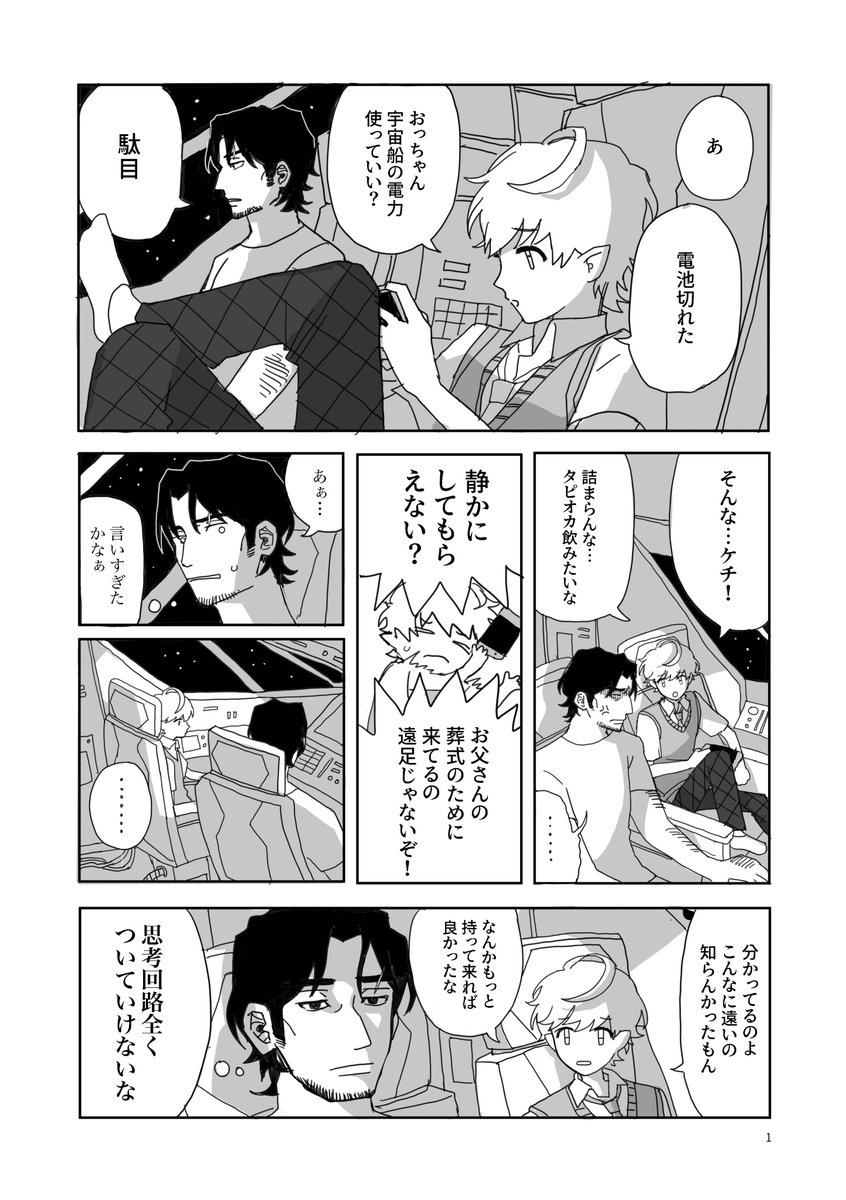 どうしても行きたいから9/3のコミティア145出ます!!!この前投稿した漫画と8Pほどの描きおろしを収録した本を出す予定です!ちょっと遅いですがツリーで部数アンケ付けるので良かったらご協力お願いします!

ここで全部読める→
https://t.co/uTWo1B39yQ 