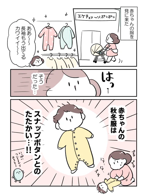 赤ちゃんの秋冬服… 