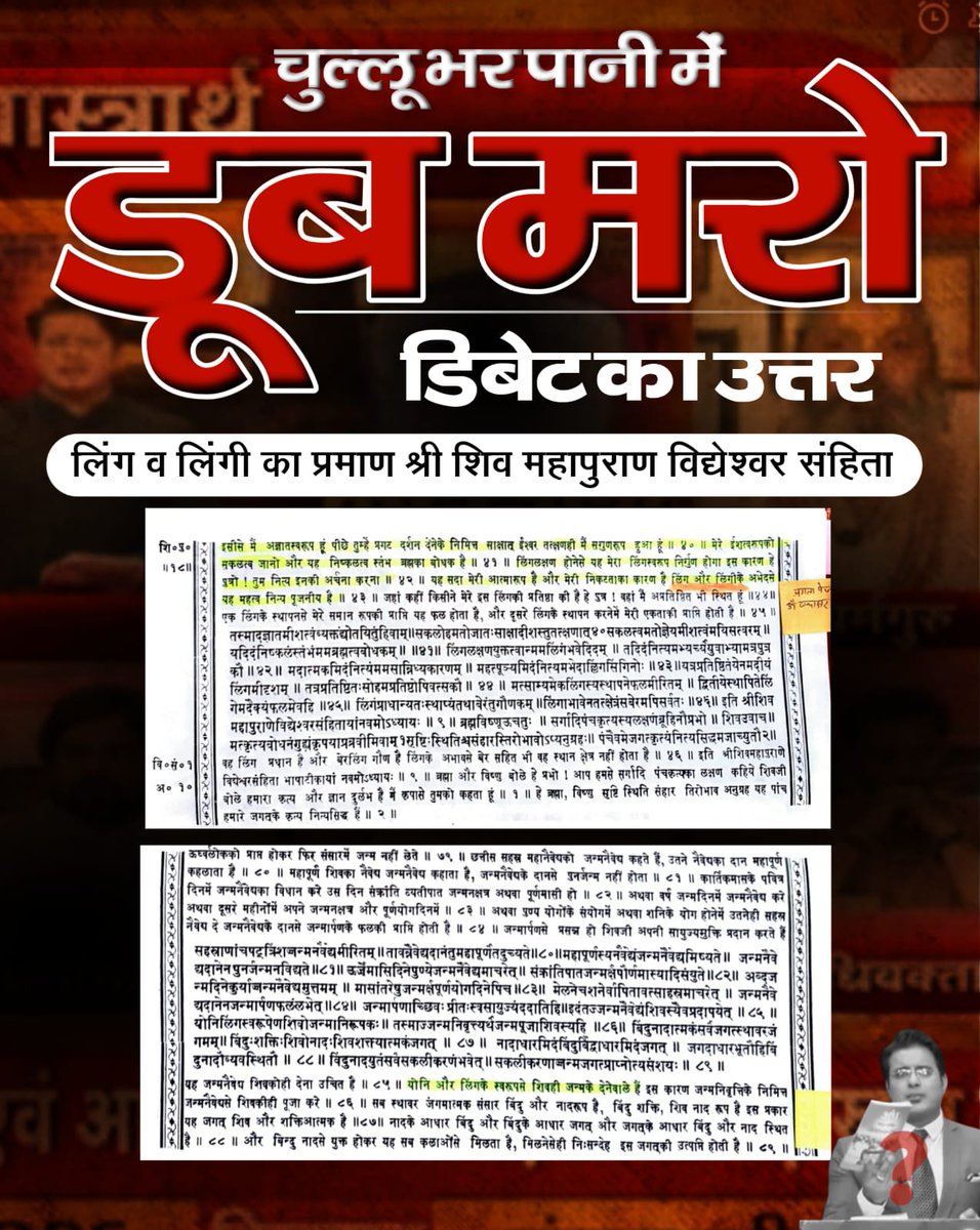 BSS1084's tweet photo. #चुल्लू_भर_पानी_में   डूब मरो
श्री शिव महापुराण में विद्यवेश्वर संहिता भाग-1 पृष्ठ 17.18 अध्याय 9-10 में स्पष्ट है कि सदाशिव यानि काल ब्रह्म श्री ब्रह्मा जी, श्री विष्णु जी तथा शिव जी के पिता जी हैं।
First India News Exposed https://t.co/pXdxsUrugG