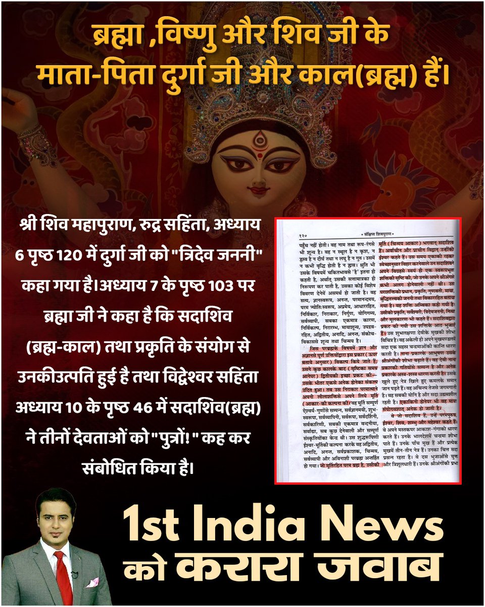 MoolCha70660544's tweet photo. #चुल्लू_भर_पानी_में_डूबमरो
ब्रह्मा, विष्णु, शिवजी की उत्पत्ति - गीता प्रेस, गोरखपुर से प्रकाशित श्रीमद्भागवत पुराण जिसके सम्पादक हैं श्री हनुमान प्रसाद पोद्दार, चिमन लाल गोस्वामी, तीस��ा स्कंध, अध्याय 5, पृष्ठ 123 पर प्रमाण है। देखें साधना चैनल पर सत्संग।
First India News Exposed https://t.co/F7zwVuDlrC
