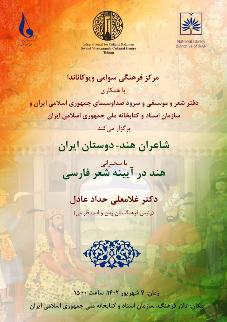 <a href="/SVCC_Tehran/">ICCR in Iran</a> organises “Hind-Doostaan” poetry program where contemporary Iranian poets will present poems in praise of India. 
Dr. Haddad-Adel will deliver a keynote speech on India in Persian Literature.

“India Corner” in National Library, Iran will be inaugurated on same date.