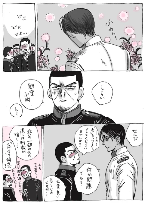 香をつけた少尉にドヨドヨするモブ兵やら軍曹やら 