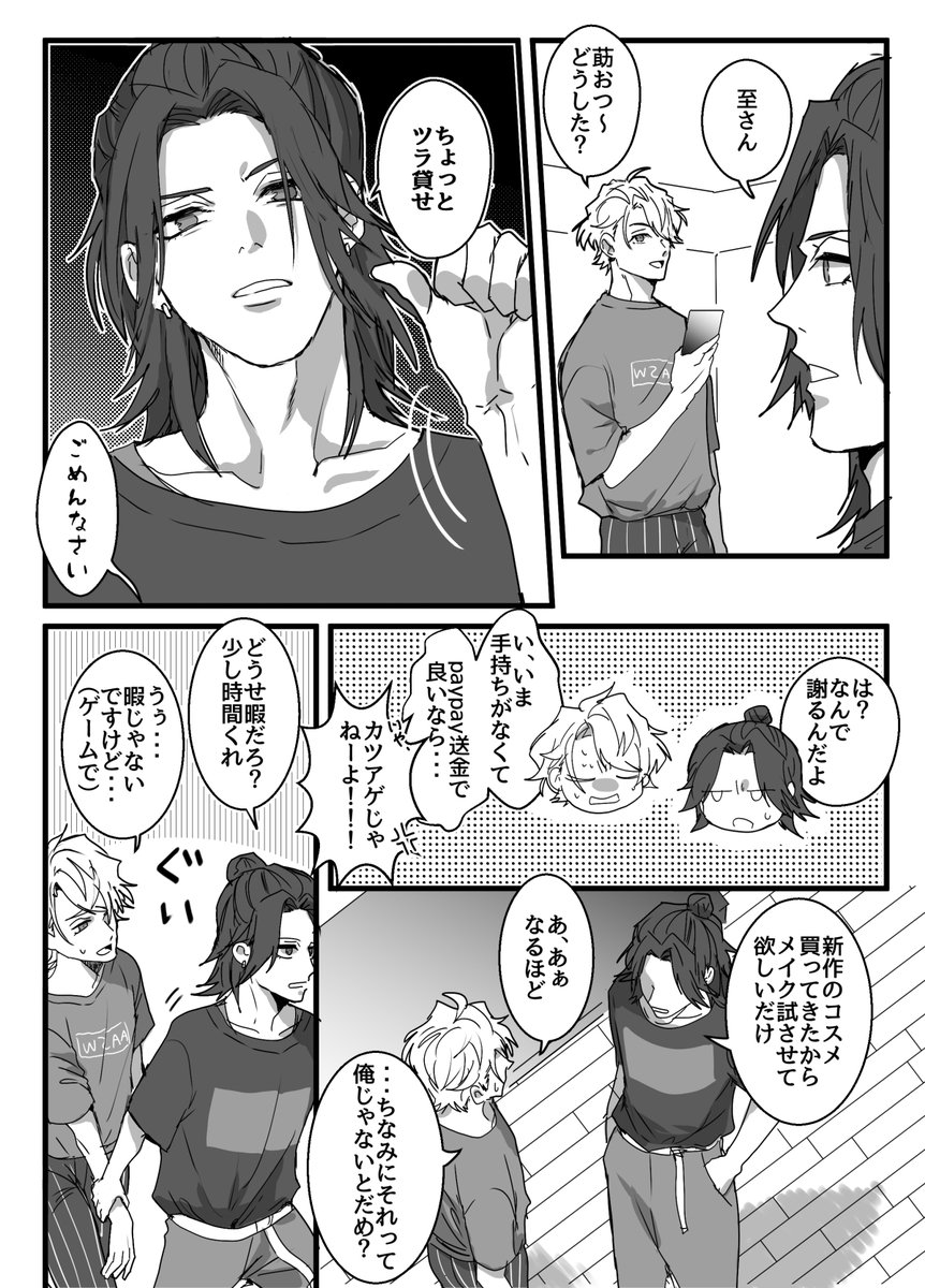 至と莇 
