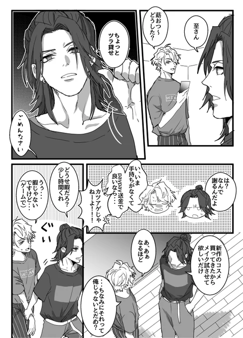 至と莇 
