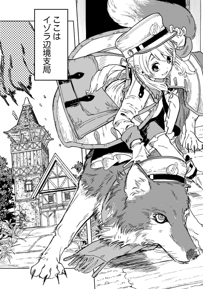 【COMITIA145サンプル】 過酷な道のり専門の配達員の女の子の漫画です。 2/7
