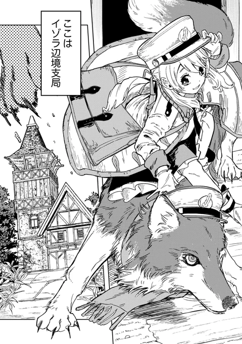 【COMITIA145サンプル】 過酷な道のり専門の配達員の女の子の漫画です。 2/7