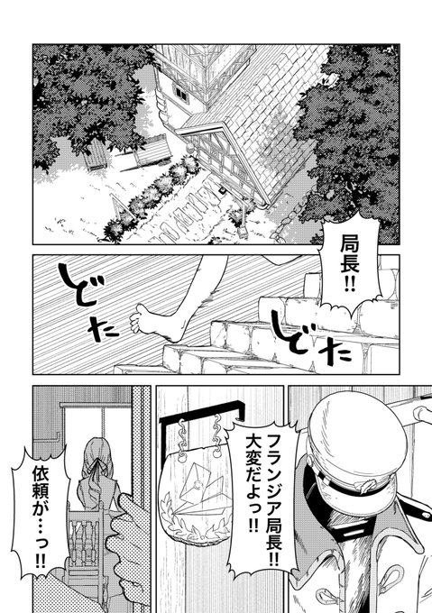 【COMITIA145サンプル】 過酷な道のり専門の配達員の女の子の漫画です。 1/7 #COMITIA145 #COMITIA #コミティア 