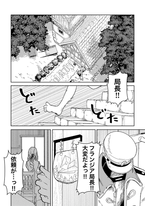【COMITIA145サンプル】 過酷な道のり専門の配達員の女の子の漫画です。 1/7 #COMITIA145 #COMITIA #コミティア 