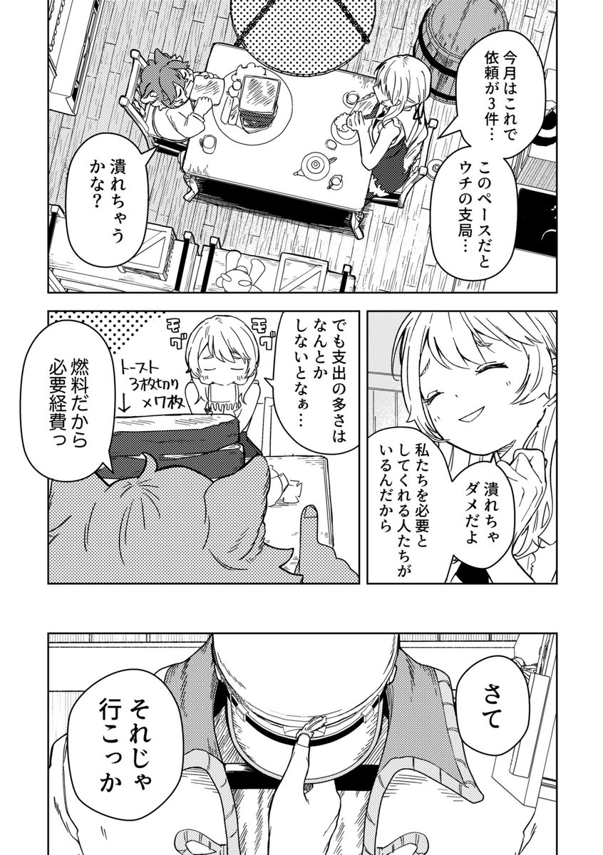 【COMITIA145サンプル】 過酷な道のり専門の配達員の女の子の漫画です。 1/7 #COMITIA145 #COMITIA #コミティア 