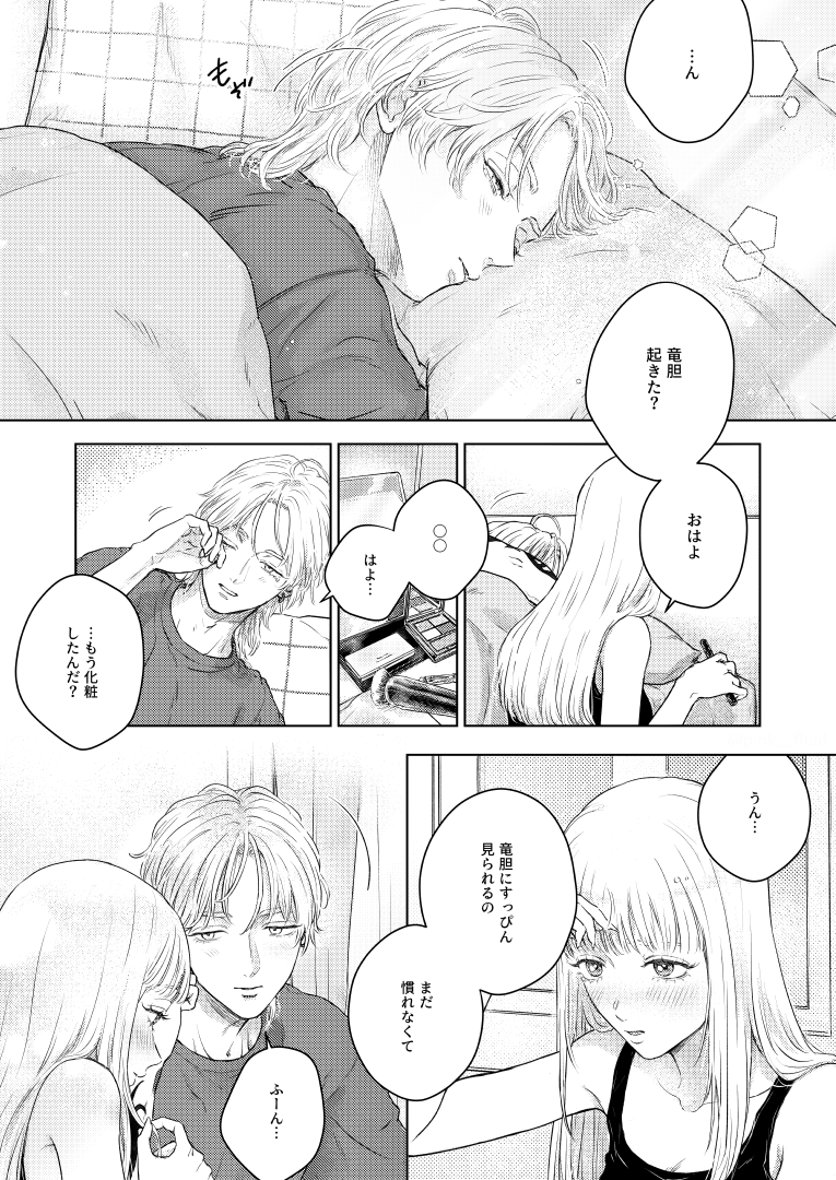 rind夢 / rindくんが泊まりにきた翌朝の話(1/2)

rindくん…自分からいくときは無意識に顔緩んでるし、彼女から光のストレートを不意打ちで投げられると照れちゃうとかいいな…というヤツ

#tkrv夢 