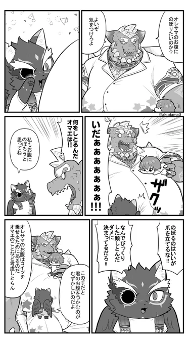 【放サモ】お腹(※主4がちっちゃい) 