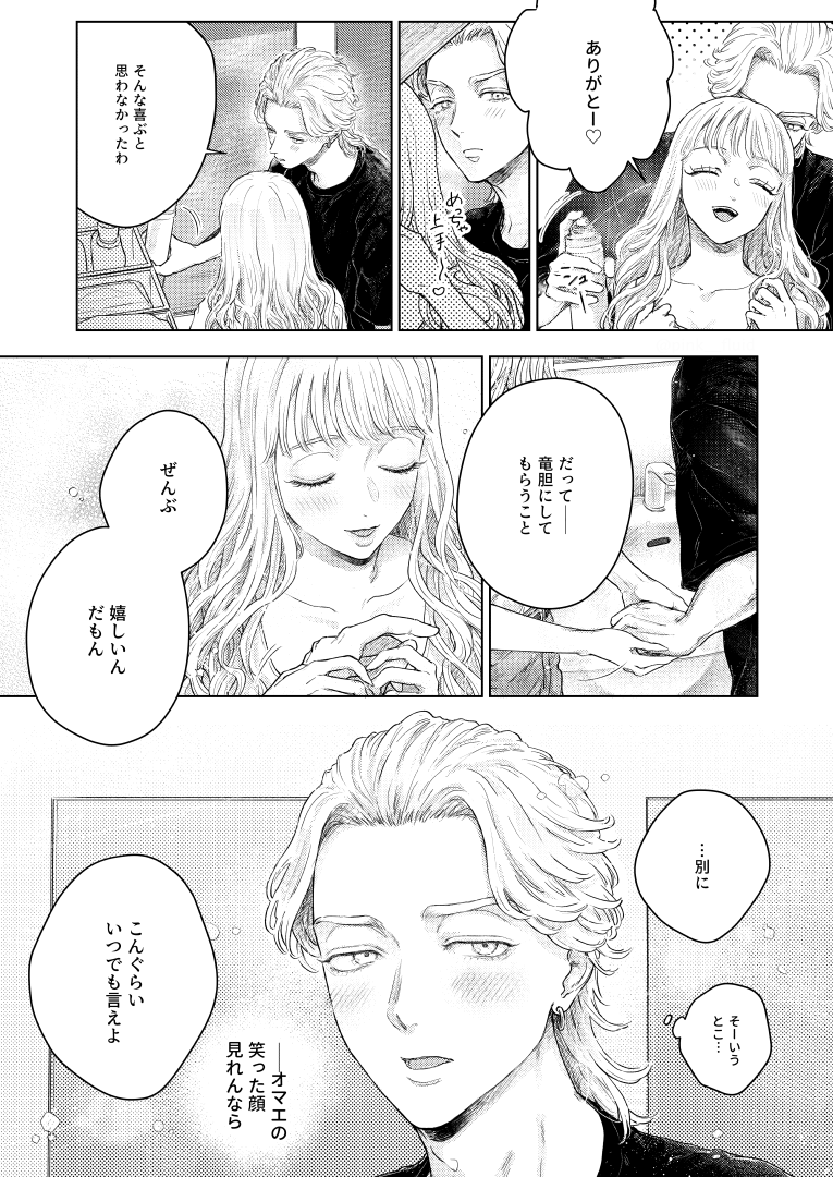 rind夢 / rindくんが泊まりにきた翌朝の話(2/2)
#tkrv夢 