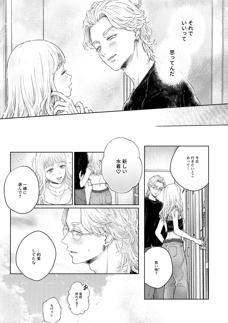 rind夢 / rindくんが泊まりにきた翌朝の話(2/2)
#tkrv夢 