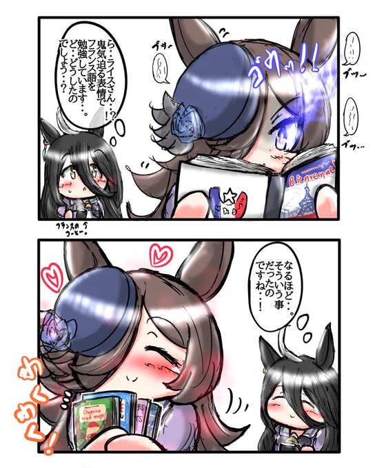 フランスの絵本を読む為、フランス語をとっても頑張るライス🇫🇷
#ウマ娘 