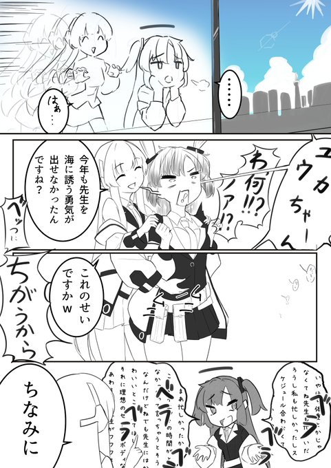 #ブルアカ 
8月終わるけどミレ夏まだ? 