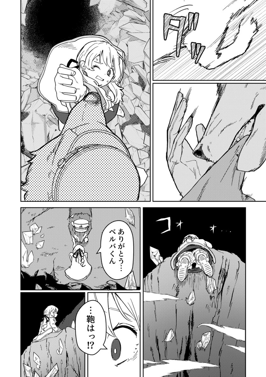 【COMITIA145サンプル】 過酷な道のり専門の配達員の女の子の漫画です。 5/7