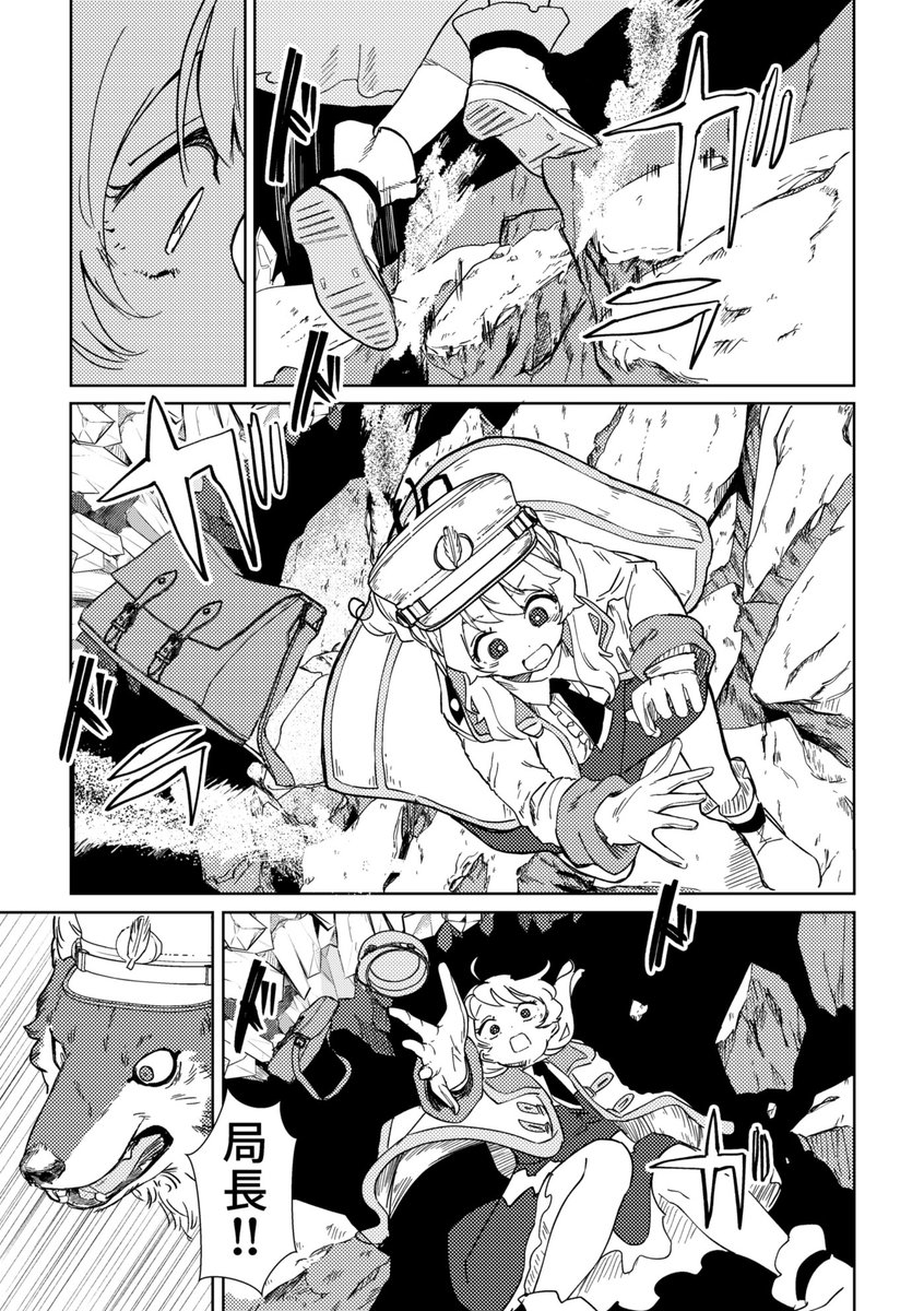 【COMITIA145サンプル】 過酷な道のり専門の配達員の女の子の漫画です。 5/7
