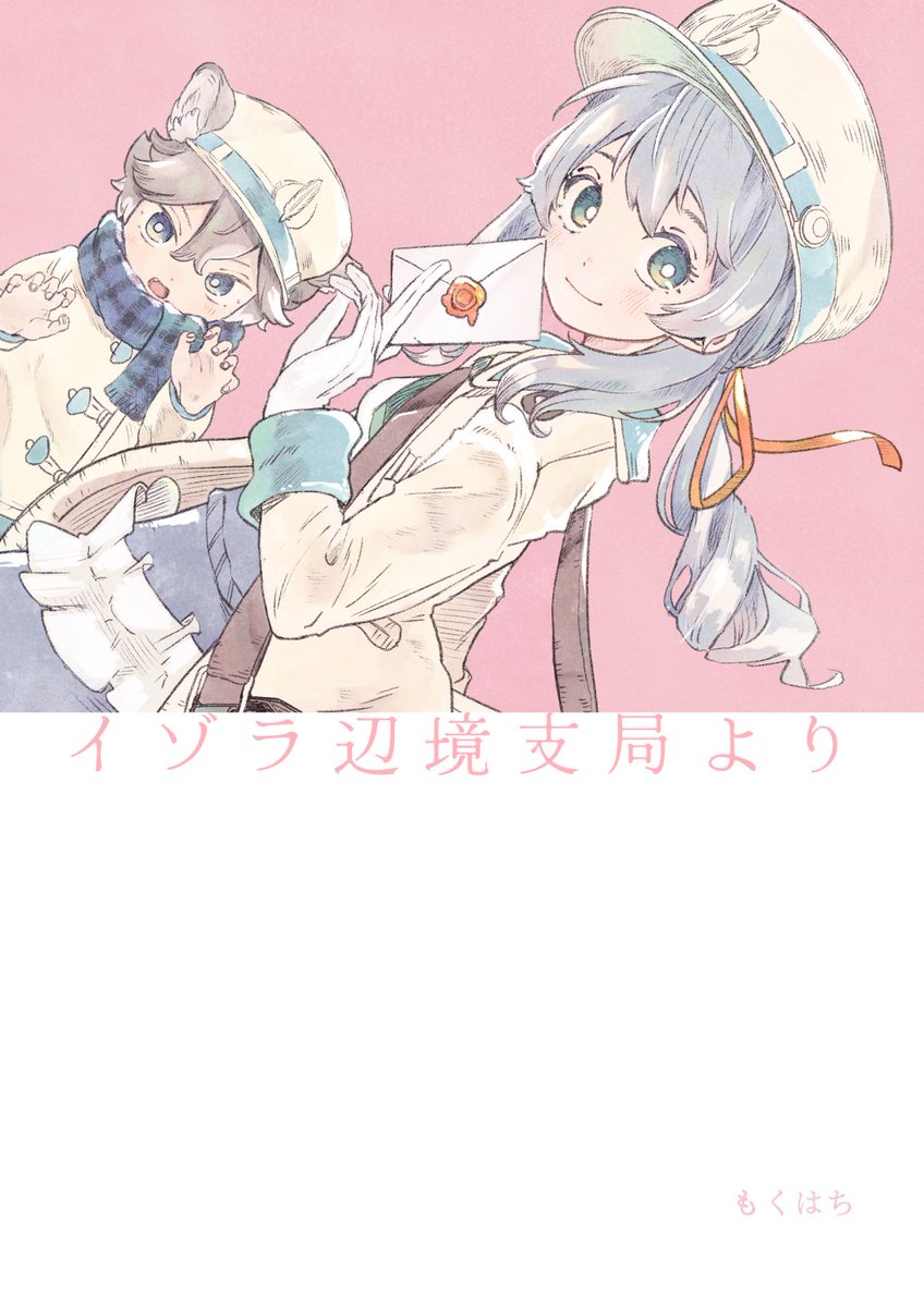 【COMITIA145サンプル】 過酷な道のり専門の配達員の女の子の漫画です。 7/7 COMITIA145(9/3)発刊の新刊のサンプルです。ダウンロード版・紙の通販も行う予定です😉