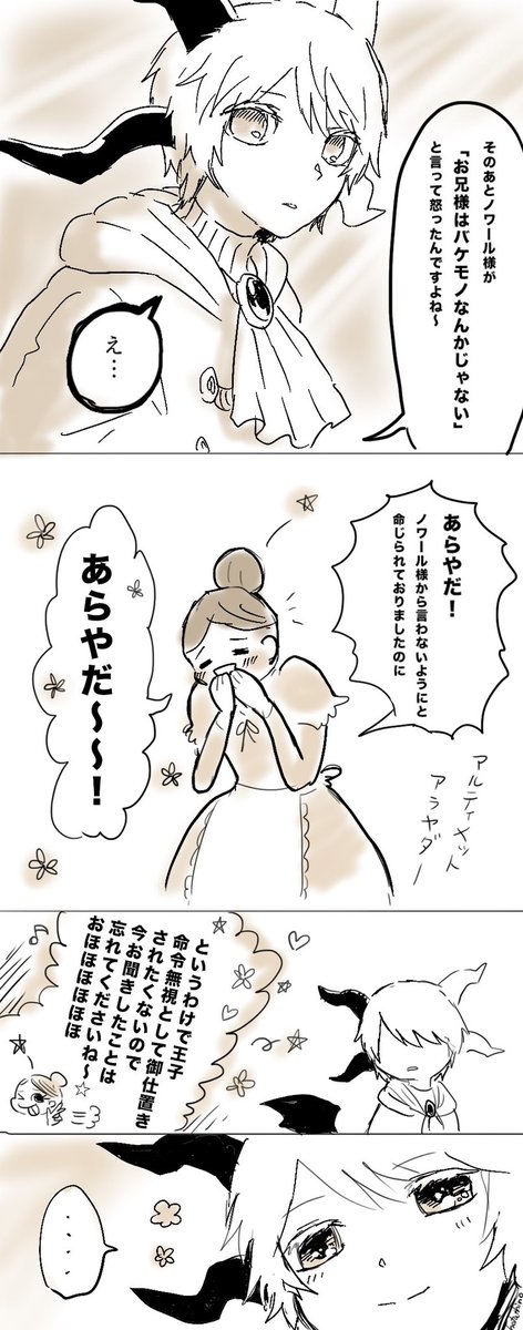 人外王子とツンデレ期の弟くんまとめです。(3.4枚目はちょっと描き直しました) 