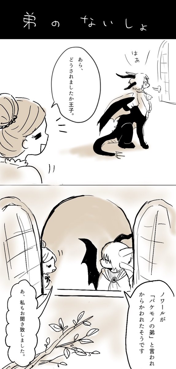 人外王子とツンデレ期の弟くんまとめです。(3.4枚目はちょっと描き直しました) 