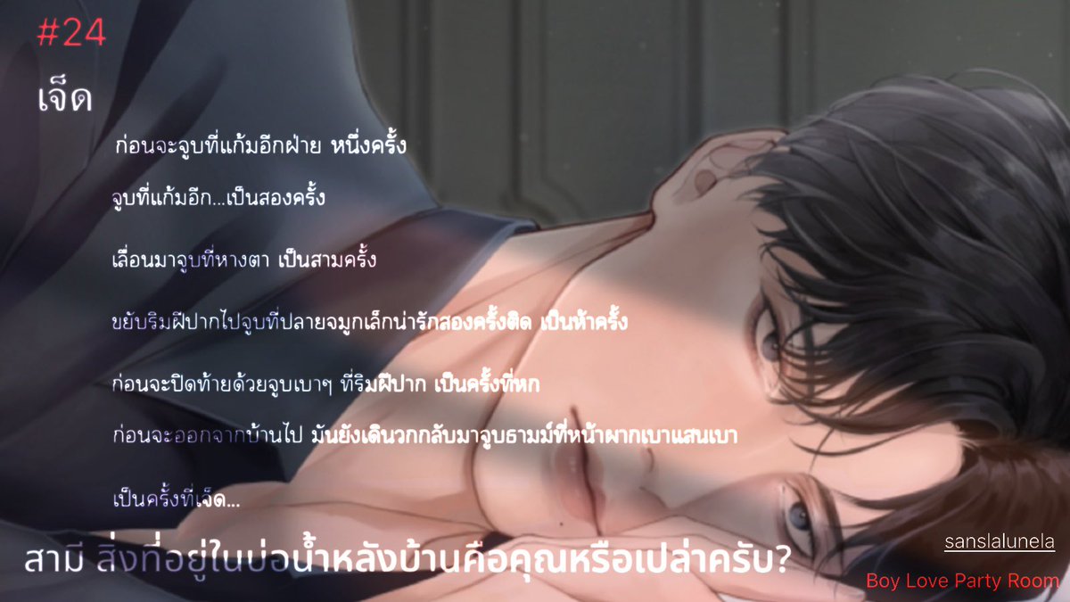 sanslalunela's tweet photo. #สามีสิ่งที่อยู่ในบ่อน้ำหลังบ้านคือคุณหรือเปล่าครับ
Keyword #julyjuwrite 24 - เจ็ด
🔗 https://t.co/kxu6fTJxfT
#นิยายวาย #แนะนํานิยายวาย #ลานนิยายชช #นิยายวายแนะนํา #readAwrite https://t.co/m86dgX3RZ1