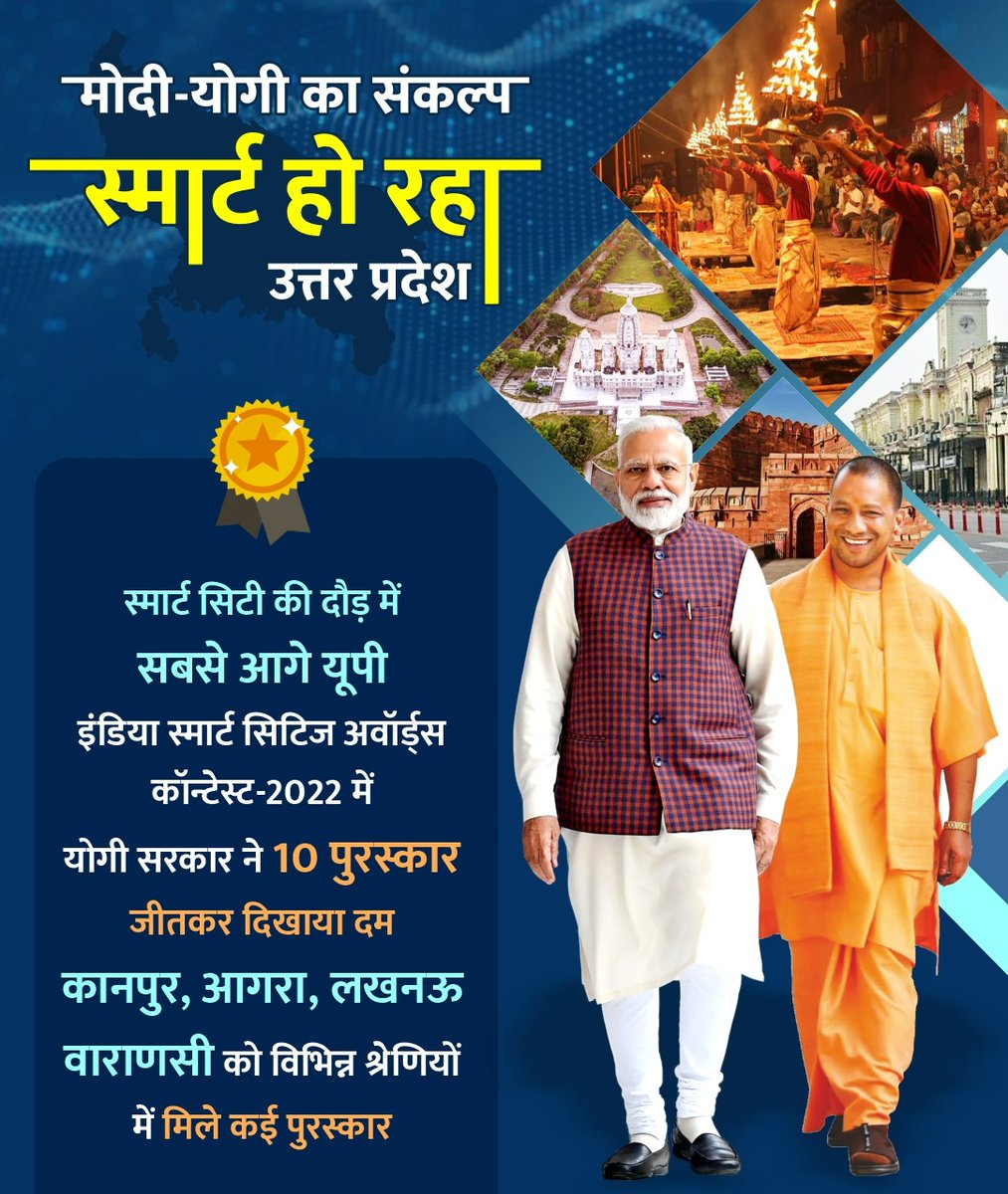 N4BJP's tweet photo. इंडिया स्मार्ट सिटिज अवॉर्ड्स कॉन्टेस्ट 2022 में यूपी का बजा डंका। योगी सरकार में यूपी के शहरों का विश्वस्तरीय विकास हो रहा है। इसी का परिणाम है कि प्रदेश को अलग-अलग श्रेणियों में 10 पुरस्कार मिले हैं।
#ModiYogiDoubleEngine https://t.co/v9oyADYrlo