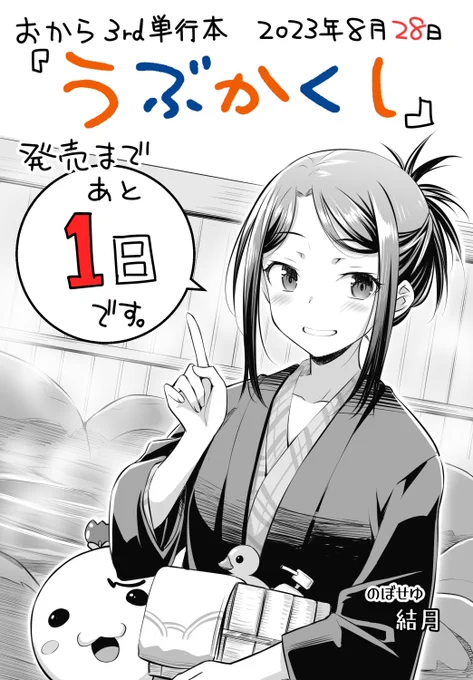おからの新単行本『うぶかくし』の発売日は明日28日です!
いよいよです!!

良い子の大きいお友達の皆さんよろしくお願いします🥰

…閲覧用、保存用、布教用に3冊買っても良いのよ??|ω・`*)

#新刊コミック
#快楽天 