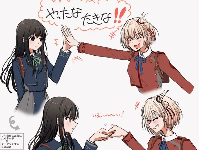 リコリコ舞台レポ20 フキ負かした後にハイタッチ&グータッチしてるちさたきちゃん可愛かった🤚✋🤜🤛  #舞台リコリコ #リコリコ