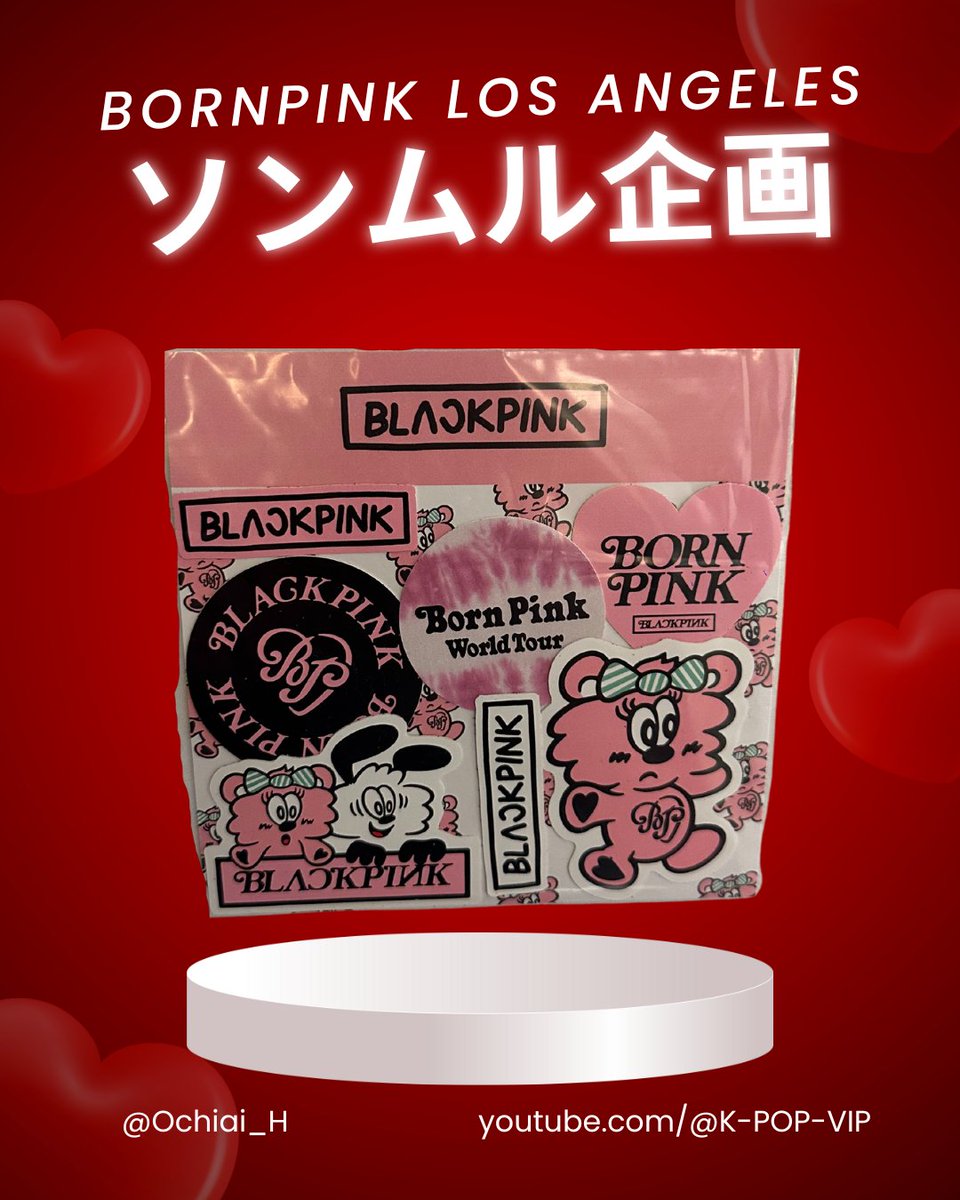 Hiro_KPopVIP's tweet photo. 【#BLACKPINKxVERDY ソンムル企画 第2段】

Verdyコラボ商品のステッカーパック

※応募期間は今から24時間。
※条件等の詳細は画像を見て下さい。

【応募方法】
・僕を「フォロー」
・投稿を「リツイート」、「いいね」
・投稿に何か一言リプ
#BORNPINKinDODGERSTADIUM #BORNPINKENCOREUSA https://t.co/cziFqqqcds