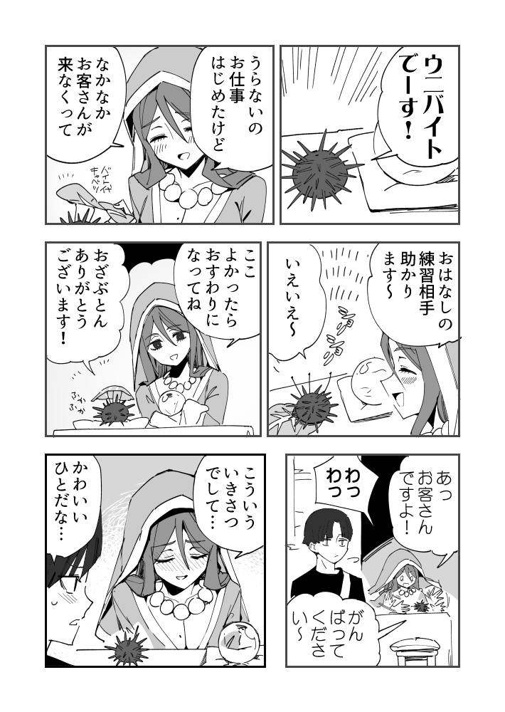 うっかりウニ漫画の何をどうの説明漫画です 