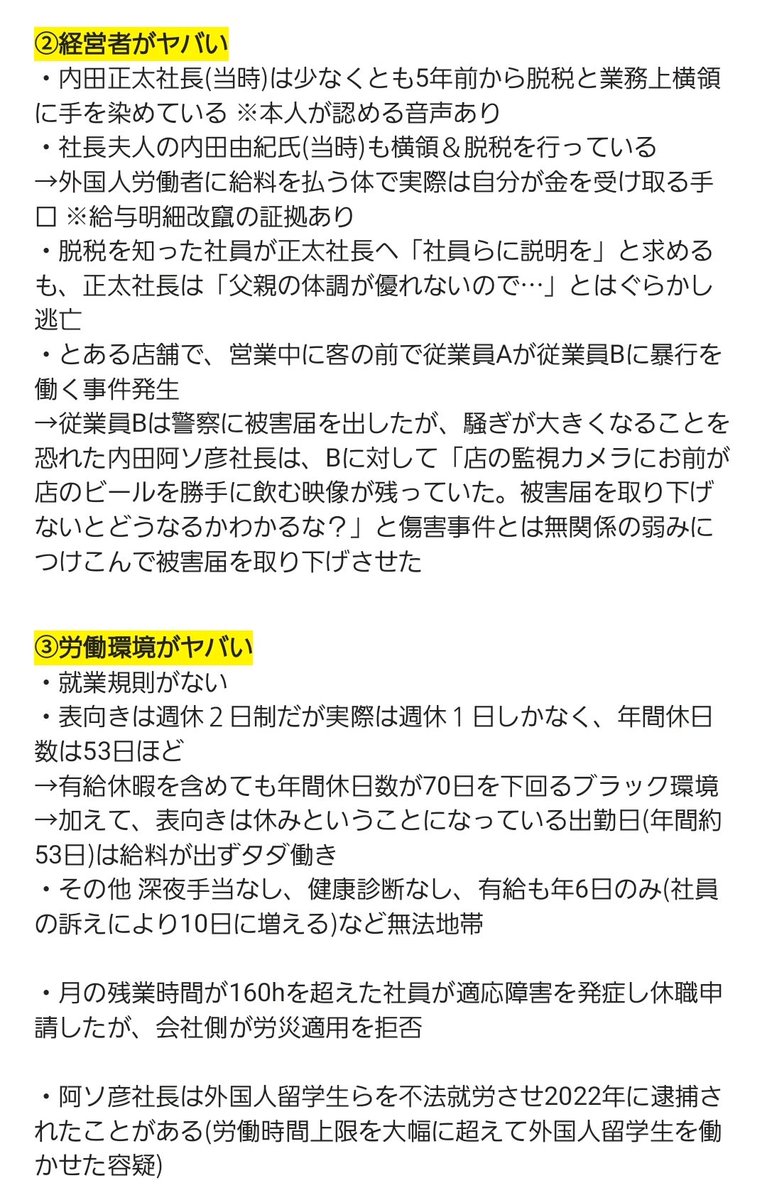 「関西の有名ラーメンチェーン『もっこすラーメン』について、食品から大腸菌の陽性判定が出たのに隠蔽したり、経営者が脱税横領したり、外国人を不法就労させたりと衛生環境も労働環境もとにかくヤバい件をまとめろ」というDMを頂きましたが、関西人以外は知らないラーメン店なので取り上げません。