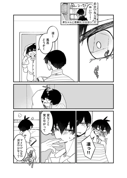 びーえるを知ったrnちゃんに襲われるisgの話(isrn/受け優位) 