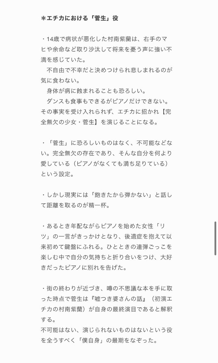 08migra's tweet photo. 思ったより重要な解説になっちゃった　抜粋 #E_ETH_あなたの菅生 https://t.co/1crYX11FXO