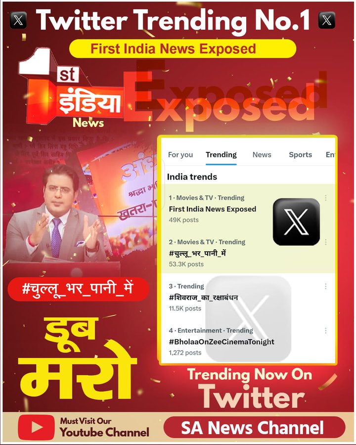 Neetish_79__80's tweet photo. Twitter Trending No.1 
First India News Exposed

#चुल्लू_भर_पानी_में   डूब मरो

Trending Now On Twitter https://t.co/2kOIiEFr1f
