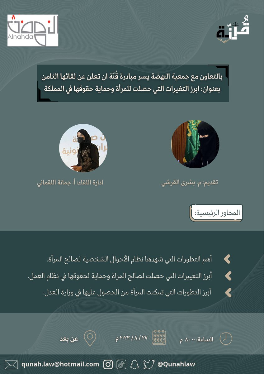 تعود قُنّة من جديد بحلّة جديدة وخاصة بالتعاون مع جمعية النهضة لأول مرة ✨!

ننتظركم ضيوفنا الكرام ..