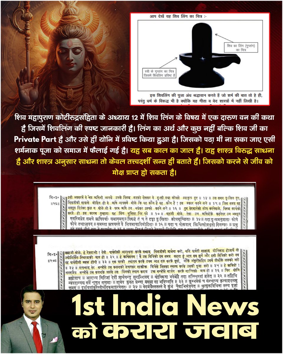 HadveNikhil's tweet photo. Sant Rampal Ji Maharaj has written from the Shiv Puran that shivling is actually a combination of male and female private part. #चुल्लू_भर_पानी_में   डूब मरो

First India News Exposed https://t.co/dEuYF5bqoD