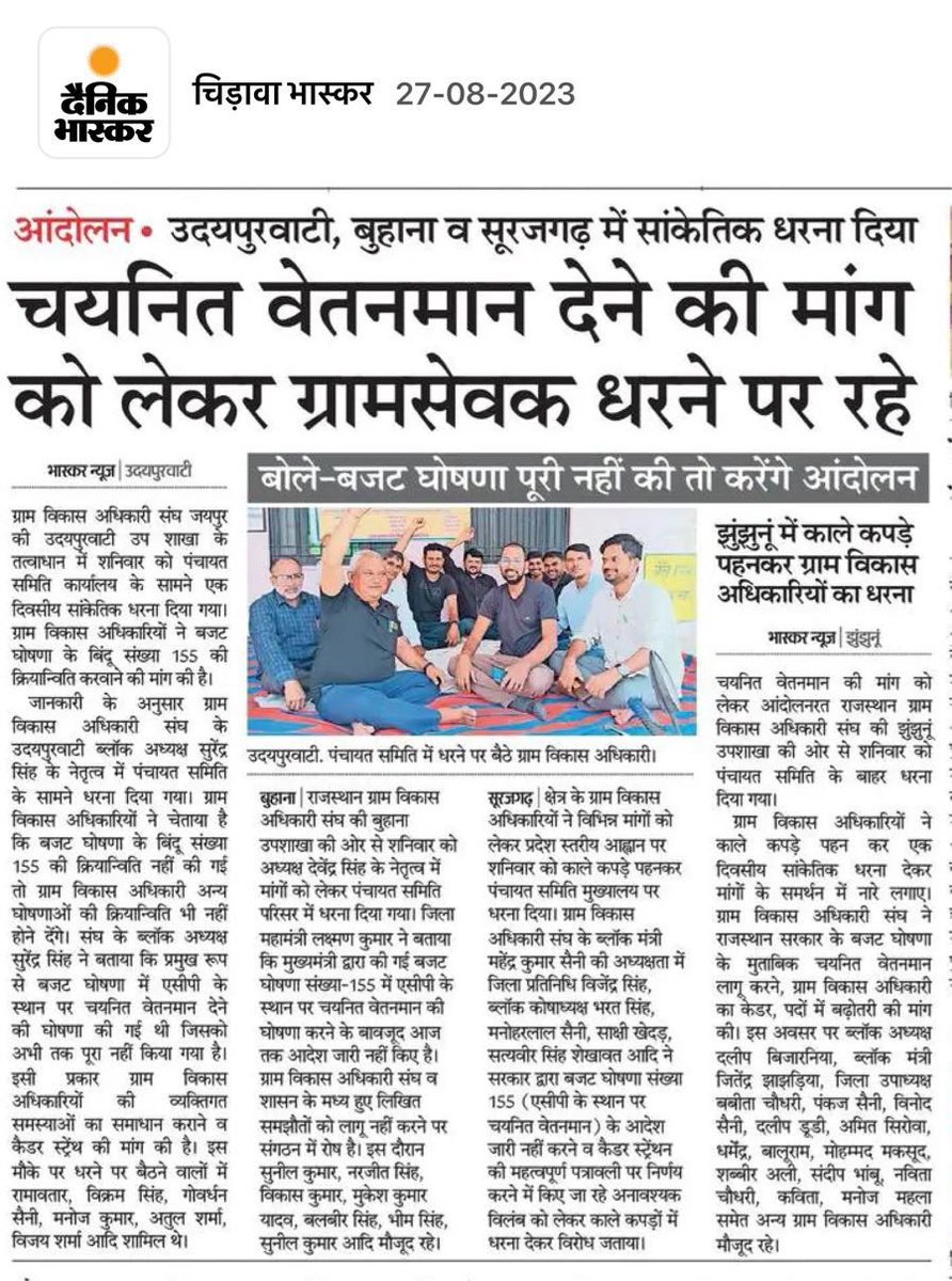 सरकारी कर्मियों को ACP के स्थान पर चयनित वेतनमान कब ??? आखिरकर क्या राजस्थान सरकार "देते देते थक गई"
अभी तक तो विद्युत विभाग ही बिंदु संख्या 155 लागू करने की मांग कर रहा था।
आखिर आवश्यकता सभी की है, <a href="/ashokgehlot51/">Ashok Gehlot</a> <a href="/RajCMO/">CMO Rajasthan</a> <a href="/rpbreakingnews/">Rajasthan Patrika</a> <a href="/BSBhatiInc/">Bhanwar Singh Bhati</a> ध्यान देवें और आदेश लागू करवाए